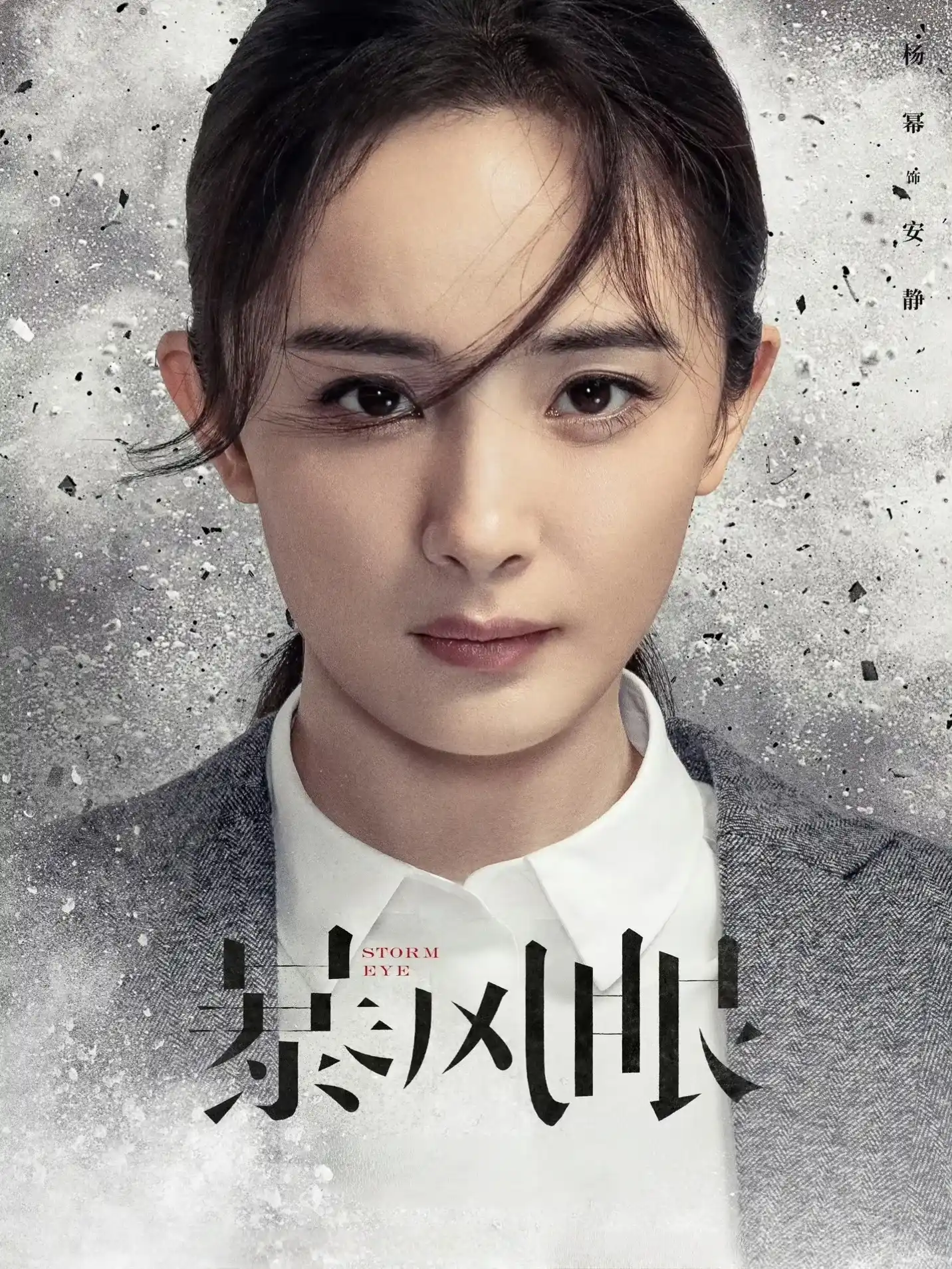 暴风眼